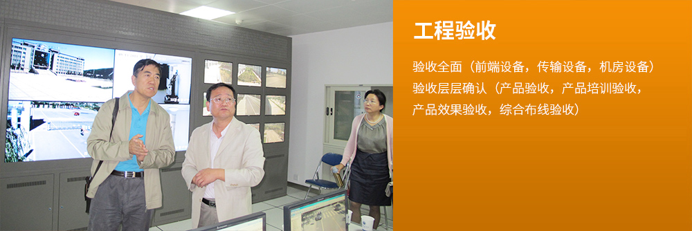 工程验收